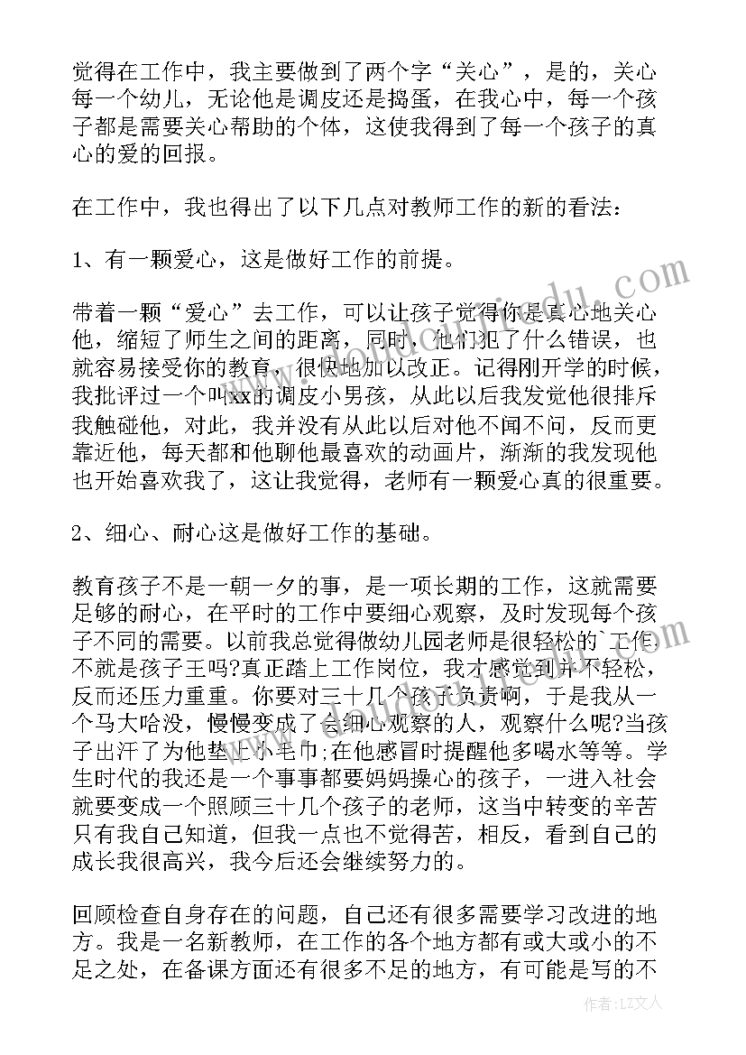 最新教师年度考核表个人工作总结免费(实用6篇)