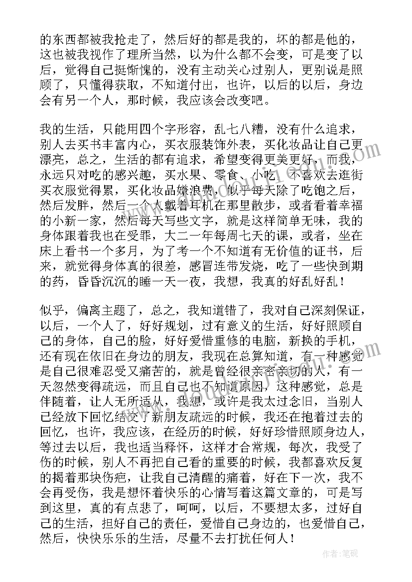 不珍惜物品保证书(优秀5篇)