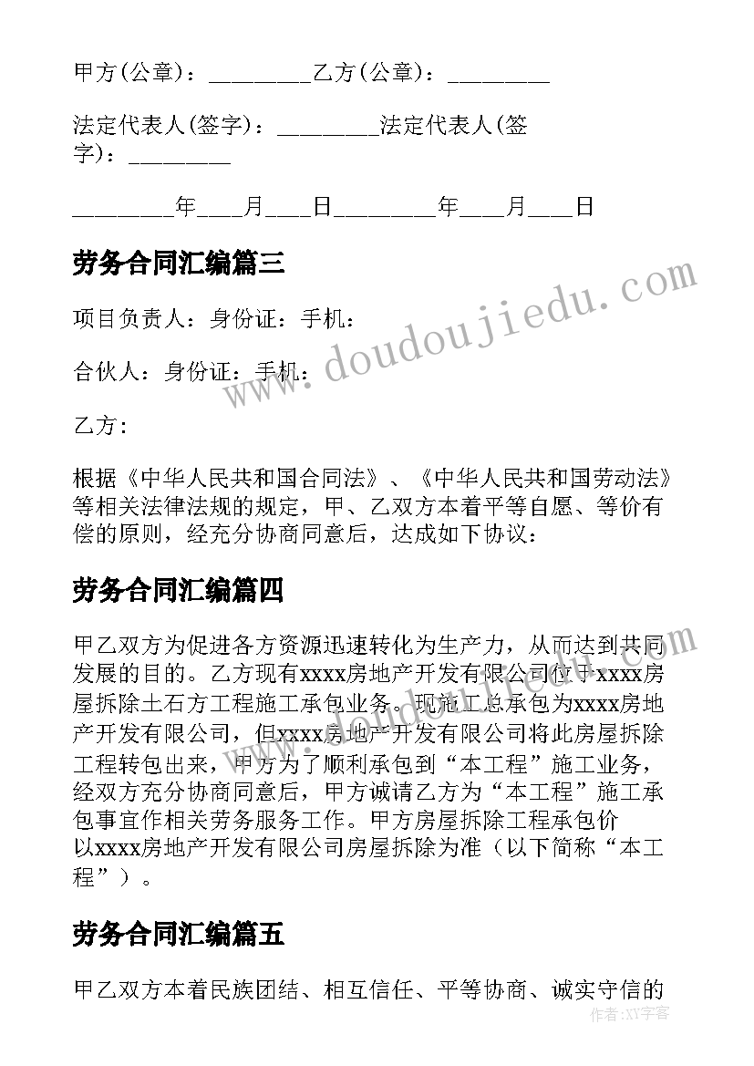 最新劳务合同汇编(优秀5篇)