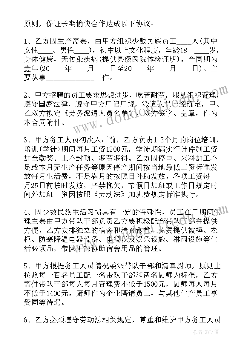 最新劳务合同汇编(优秀5篇)