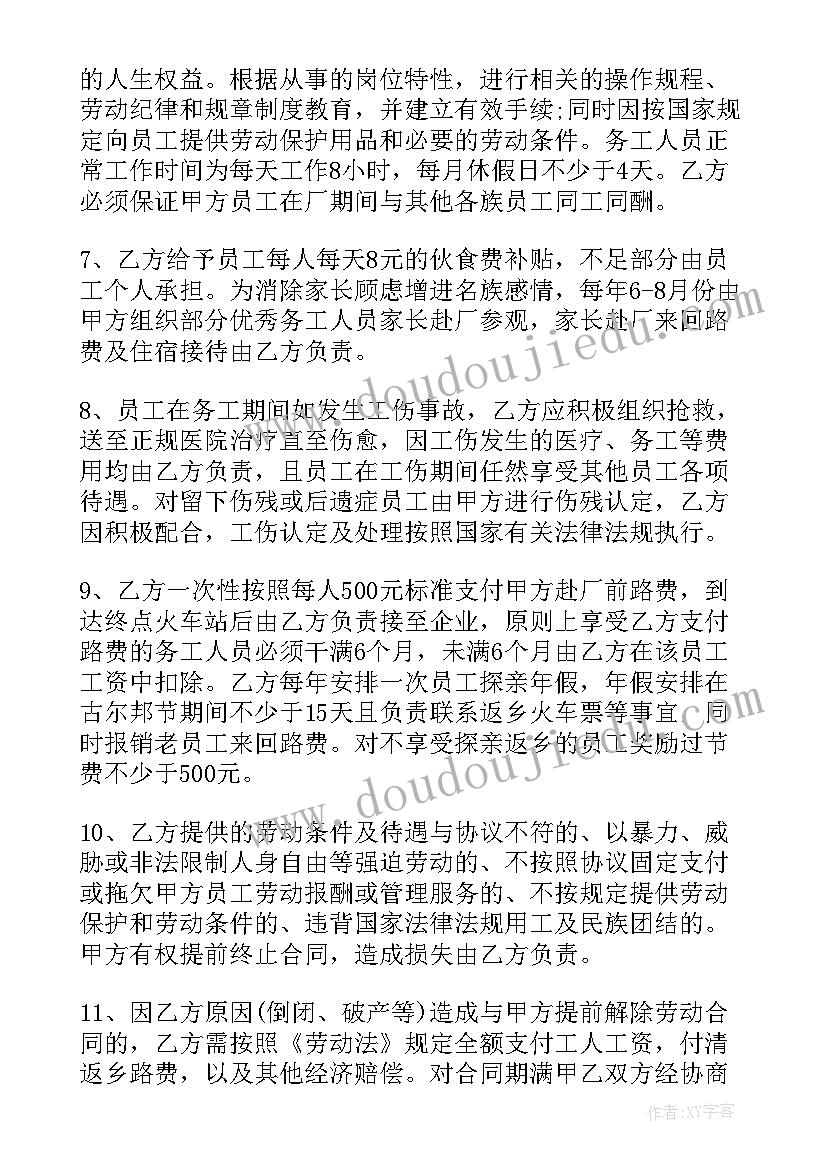 最新劳务合同汇编(优秀5篇)