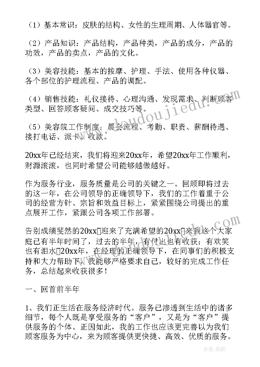 年度发型师工作总结(优秀5篇)