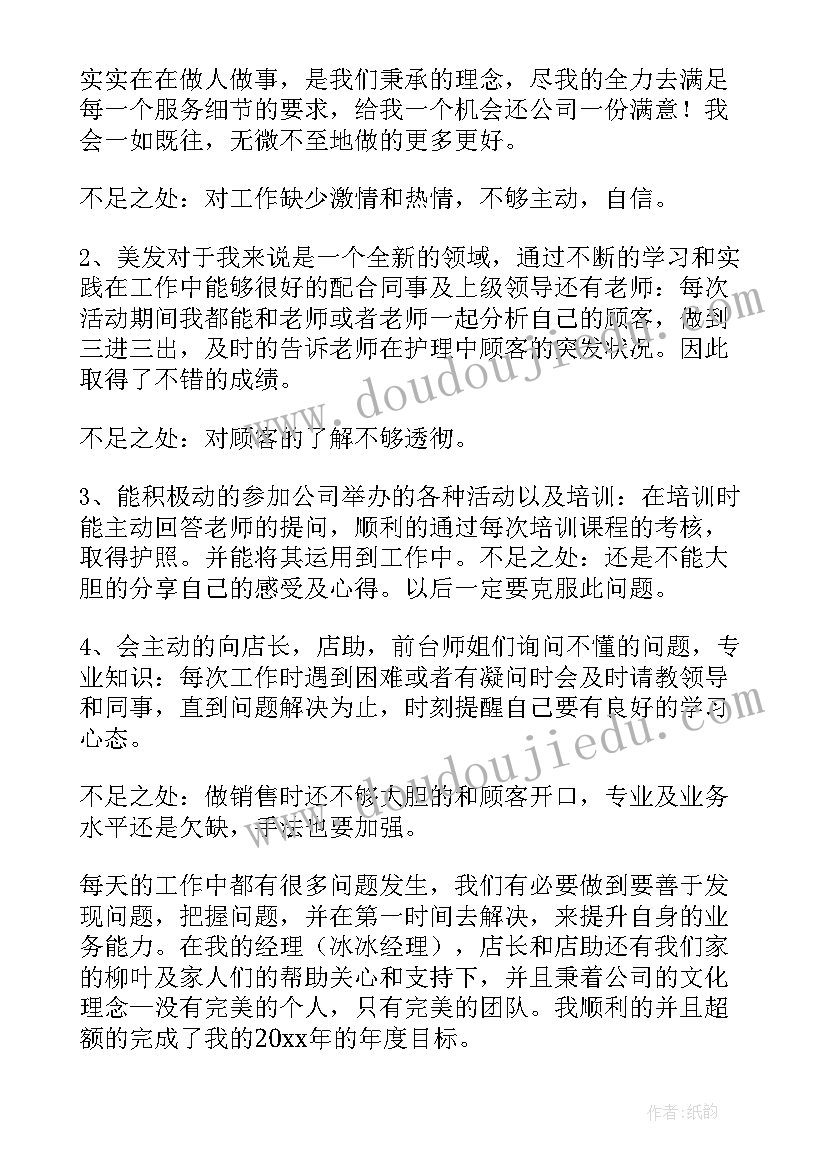 年度发型师工作总结(优秀5篇)