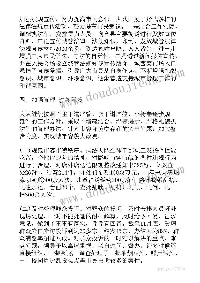 2023年城管工作心得体会(汇总5篇)