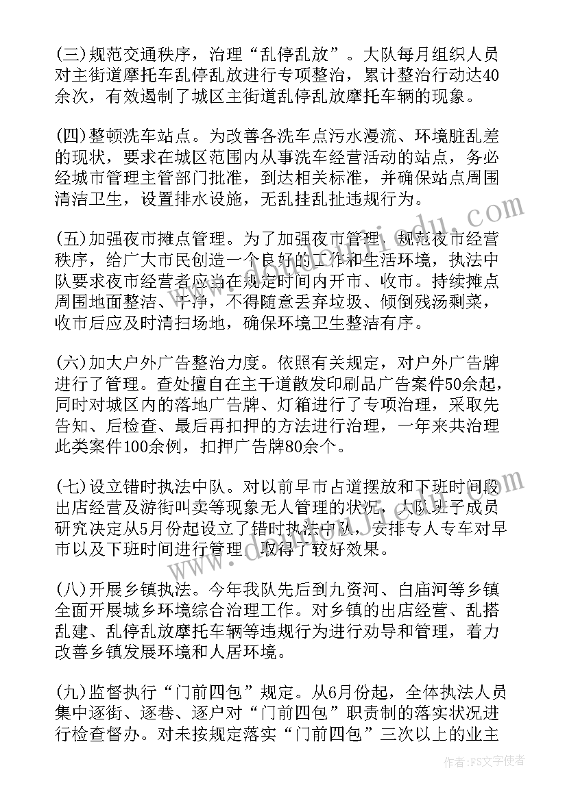 2023年城管工作心得体会(汇总5篇)