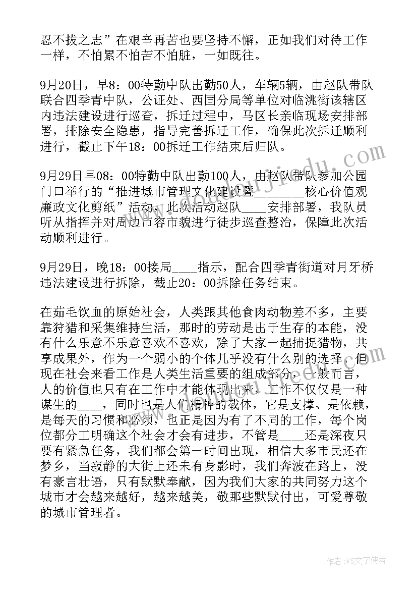 2023年城管工作心得体会(汇总5篇)