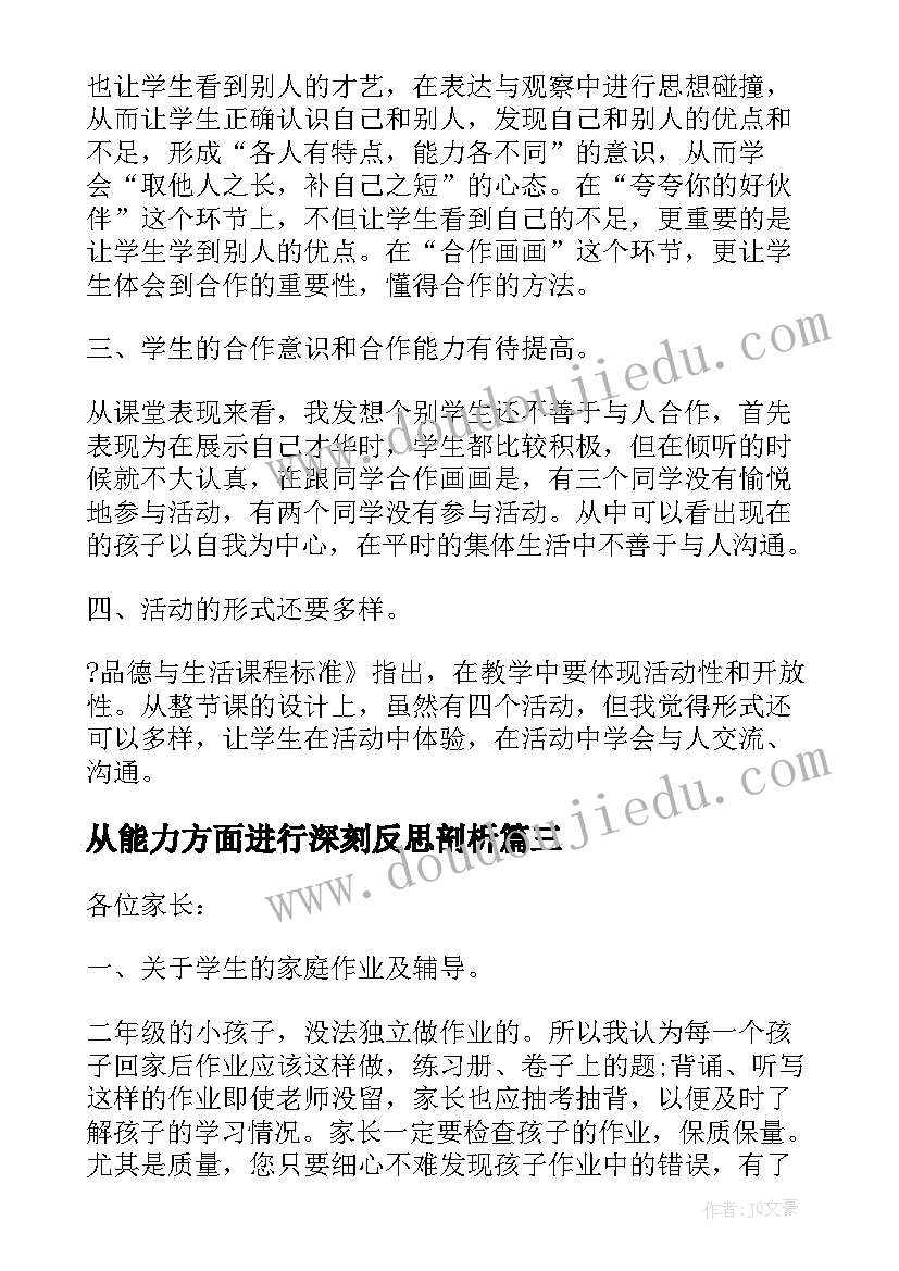 最新从能力方面进行深刻反思剖析 课堂教学组织能力反思(优质9篇)