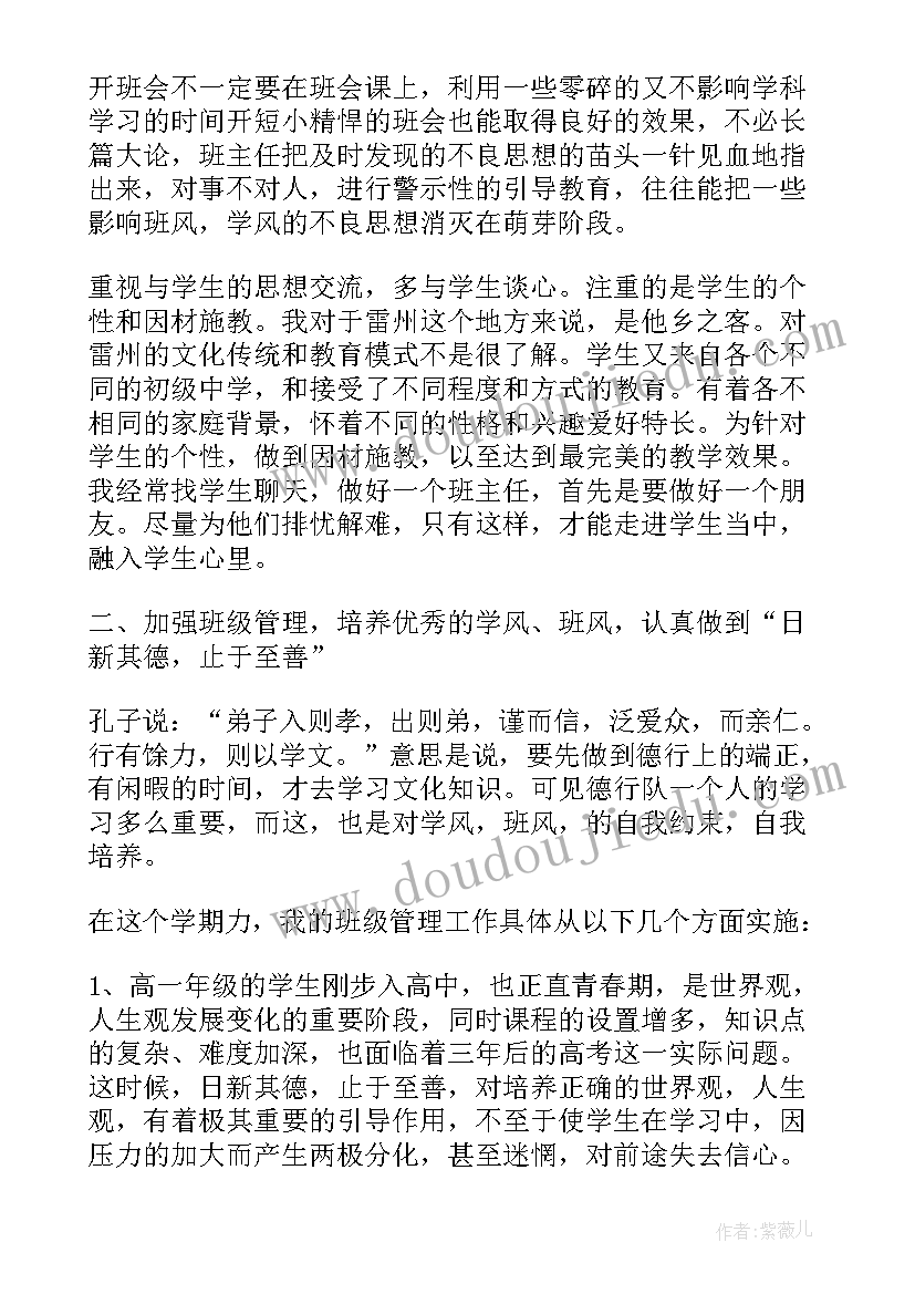 2023年学校年级主任工作总结(精选6篇)