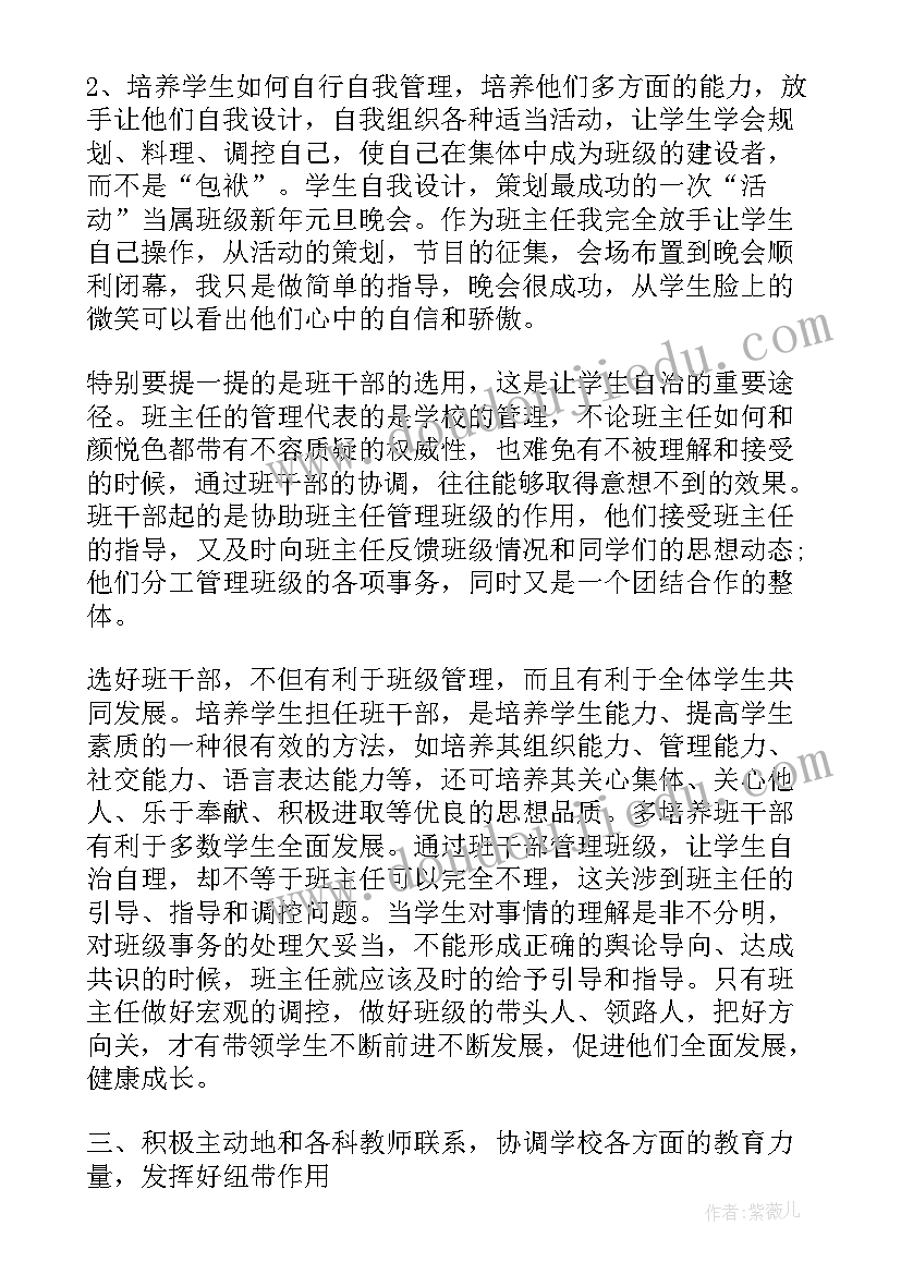 2023年学校年级主任工作总结(精选6篇)