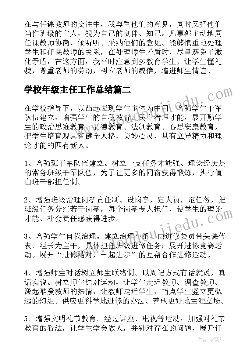 2023年学校年级主任工作总结(精选6篇)