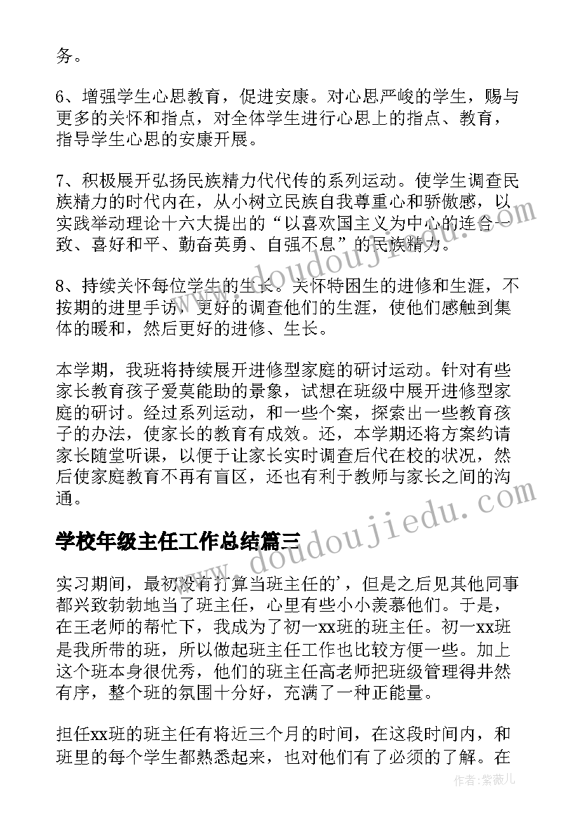 2023年学校年级主任工作总结(精选6篇)