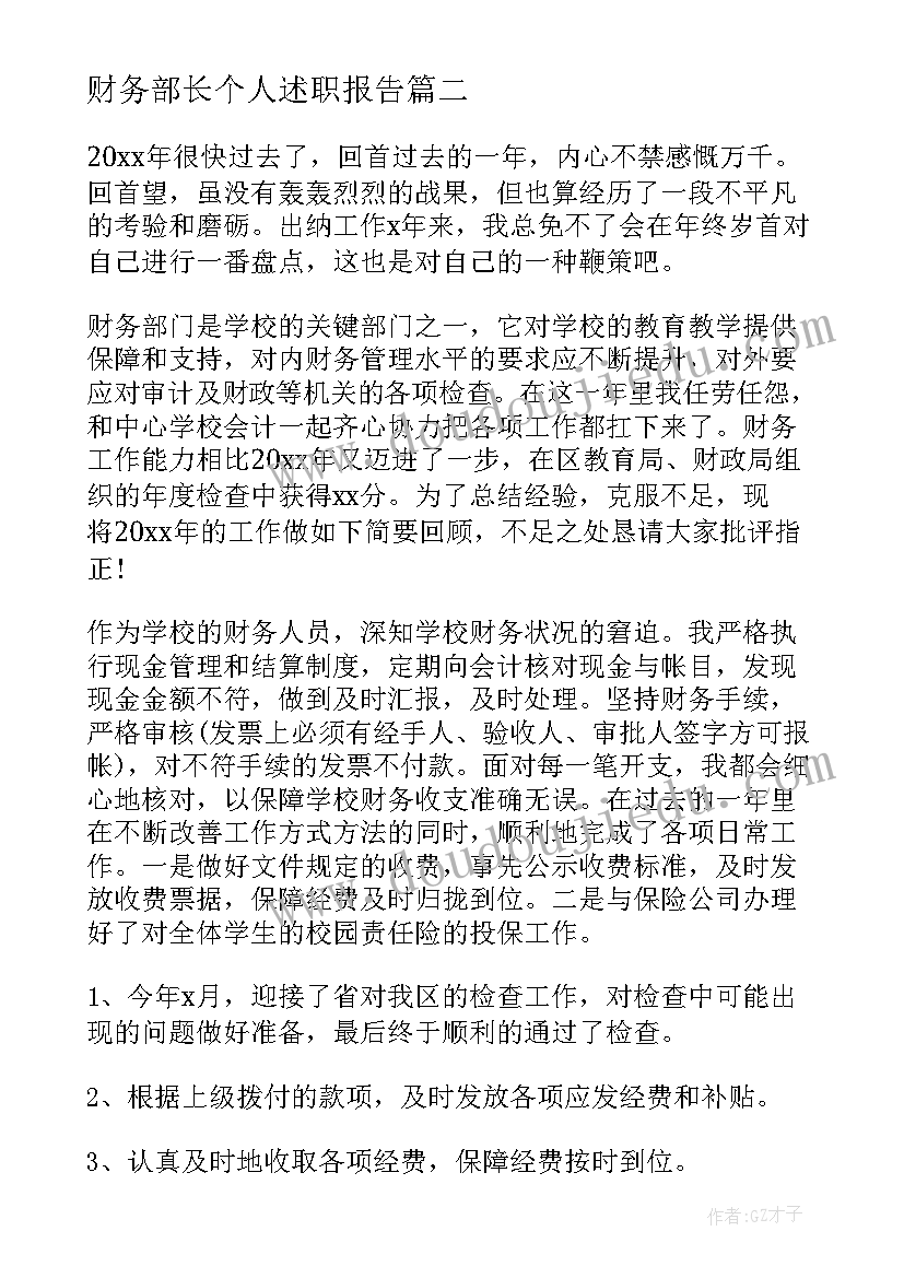 最新财务部长个人述职报告(精选8篇)