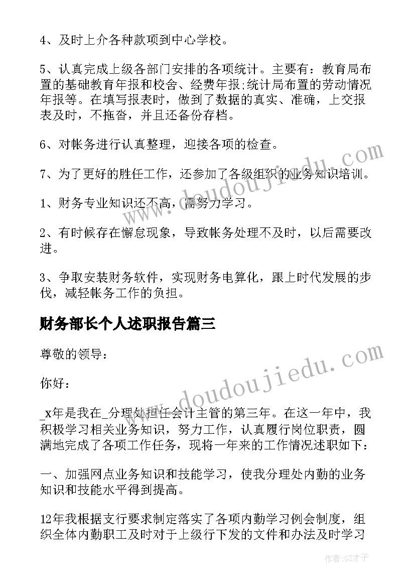 最新财务部长个人述职报告(精选8篇)