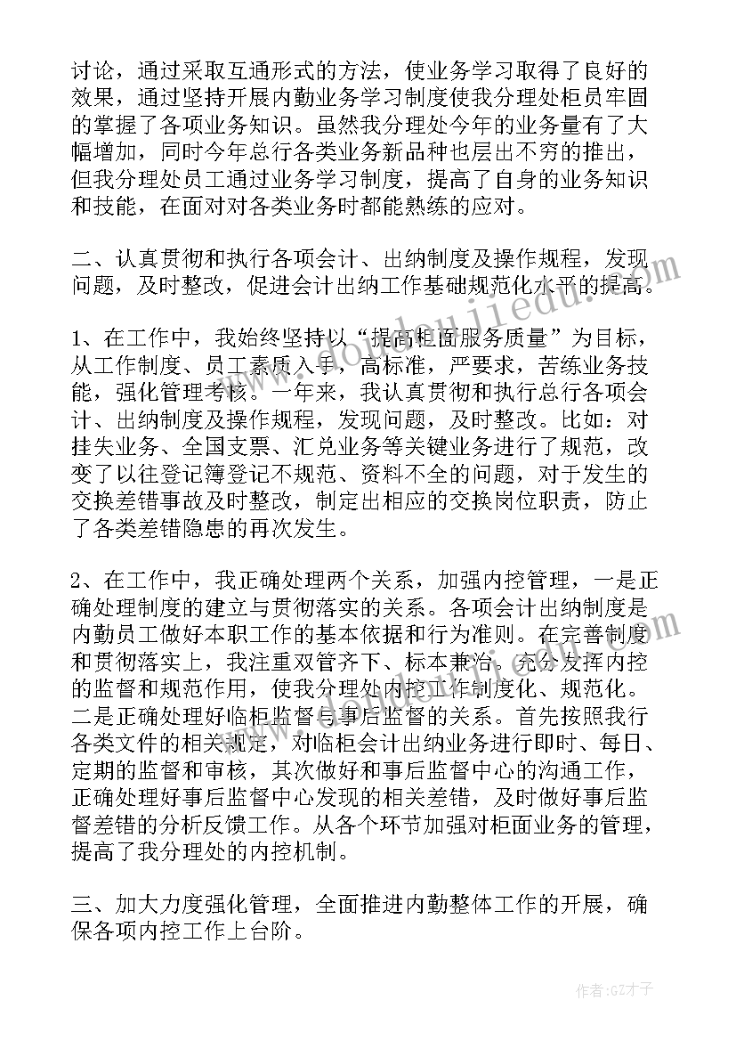 最新财务部长个人述职报告(精选8篇)