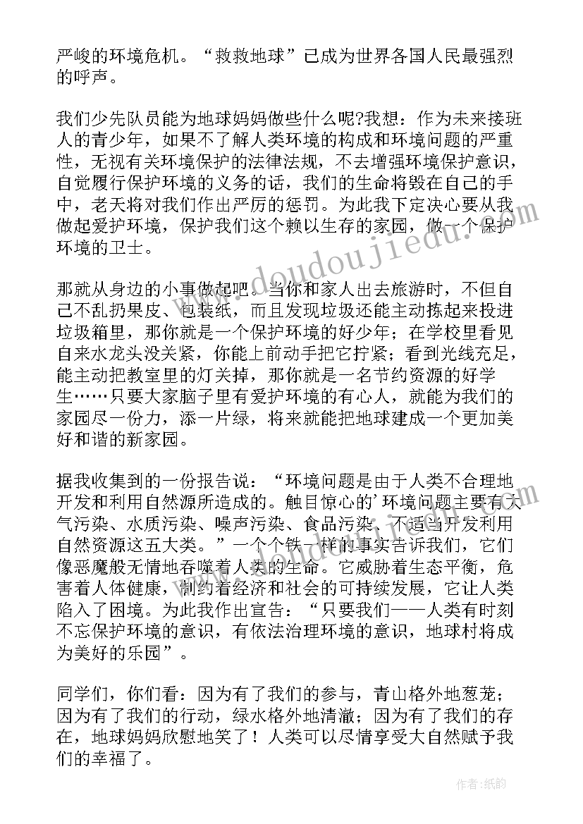 最新保护生态环境演讲稿(优质5篇)