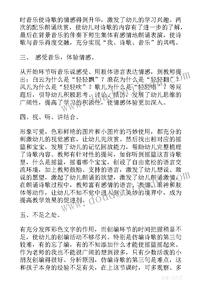 大班语言百鸟朝凤教学反思(优秀7篇)