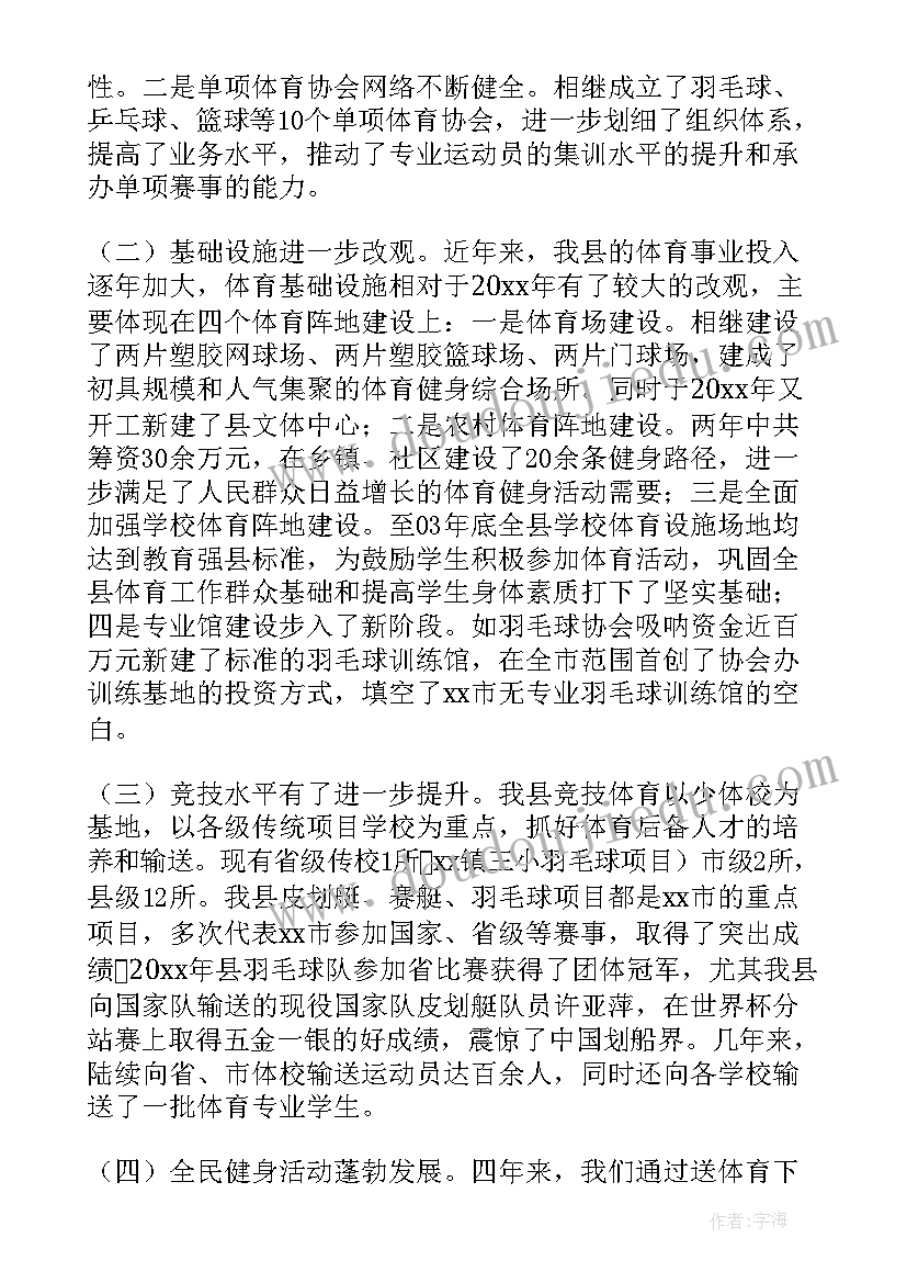 2023年在四月运动会上的致辞稿 运动会上致辞(优秀8篇)