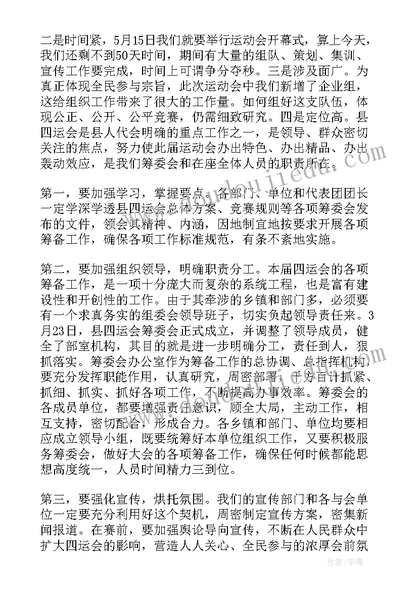 2023年在四月运动会上的致辞稿 运动会上致辞(优秀8篇)