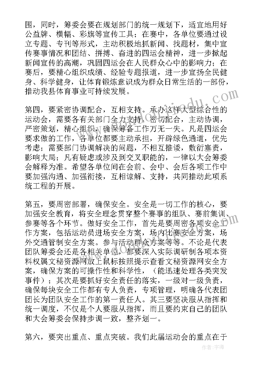 2023年在四月运动会上的致辞稿 运动会上致辞(优秀8篇)