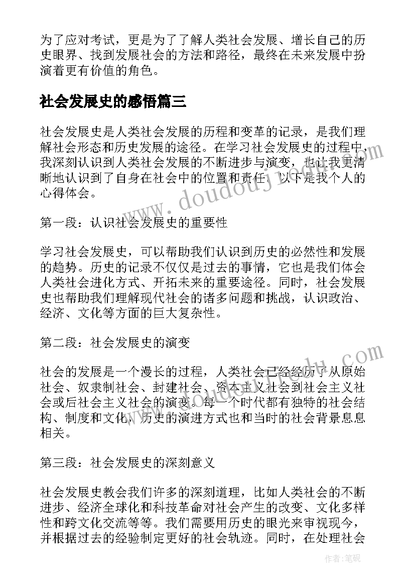 最新社会发展史的感悟(通用6篇)