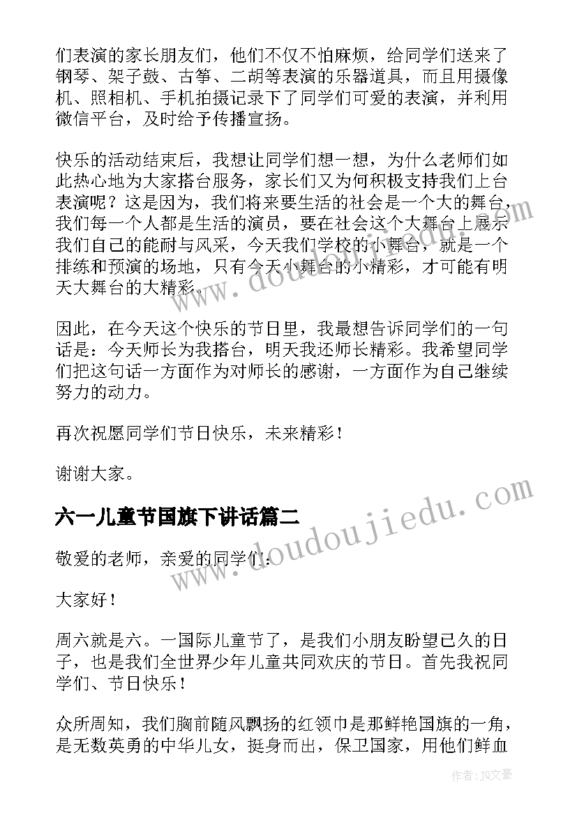 2023年六一儿童节国旗下讲话 欢度六一儿童节国旗下讲话稿(实用10篇)