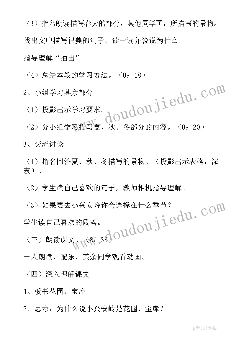 语文听课记录的 小学语文听课记录评语(优质7篇)