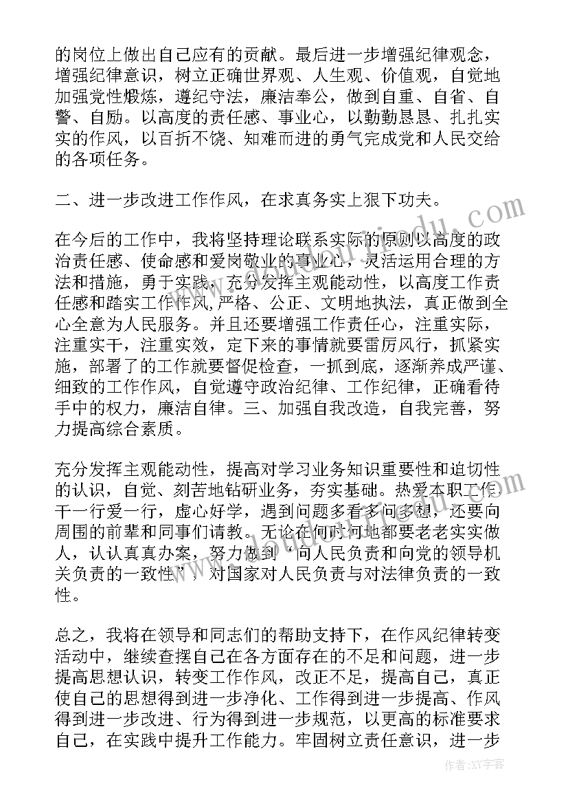 2023年幼儿园教师作风纪律整顿心得体会 教师作风纪律整顿的心得体会(优质7篇)