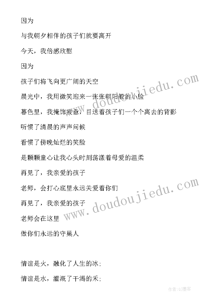 最新幼儿园毕业典礼主持词及开场白煽情 幼儿园毕业典礼主持词(实用9篇)