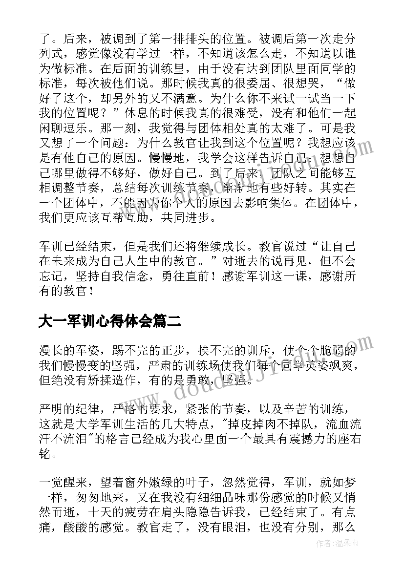 大一军训心得体会(实用10篇)