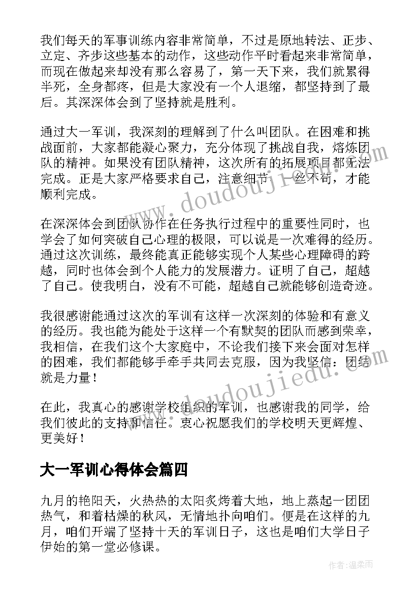 大一军训心得体会(实用10篇)