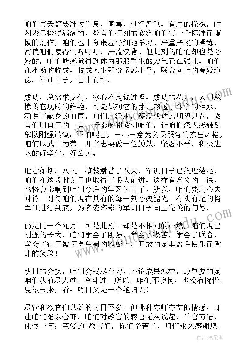 大一军训心得体会(实用10篇)