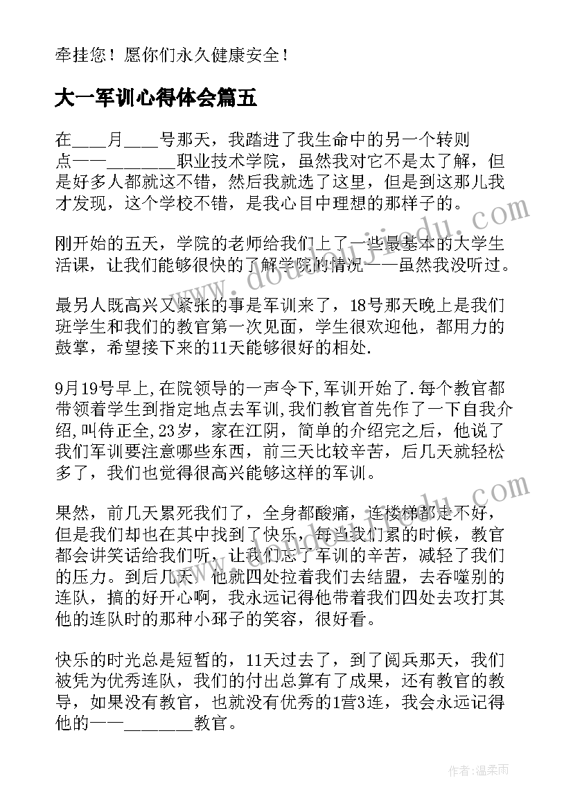 大一军训心得体会(实用10篇)