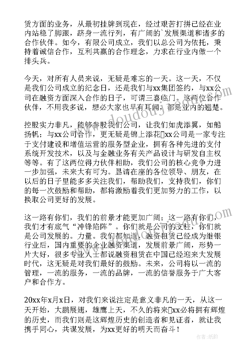 2023年领导在公司成立仪式致辞说(通用5篇)