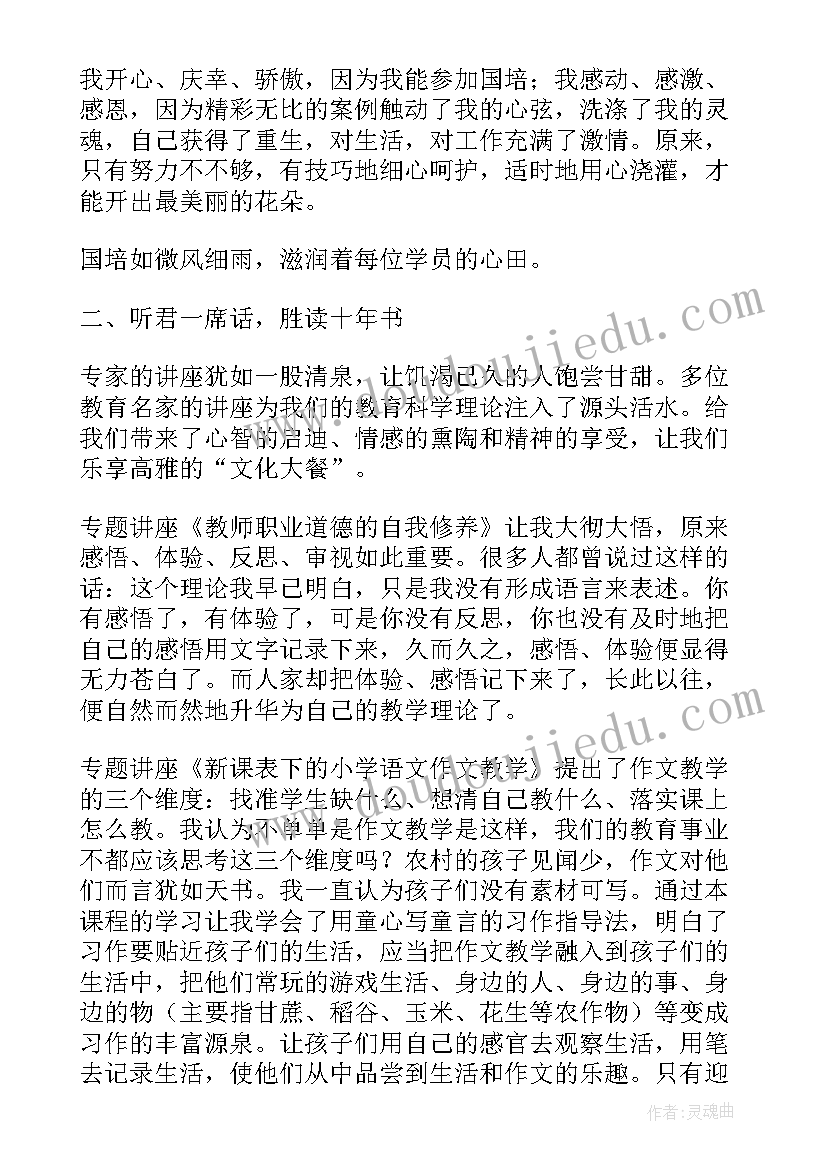 2023年高中语文国培心得体会(实用5篇)