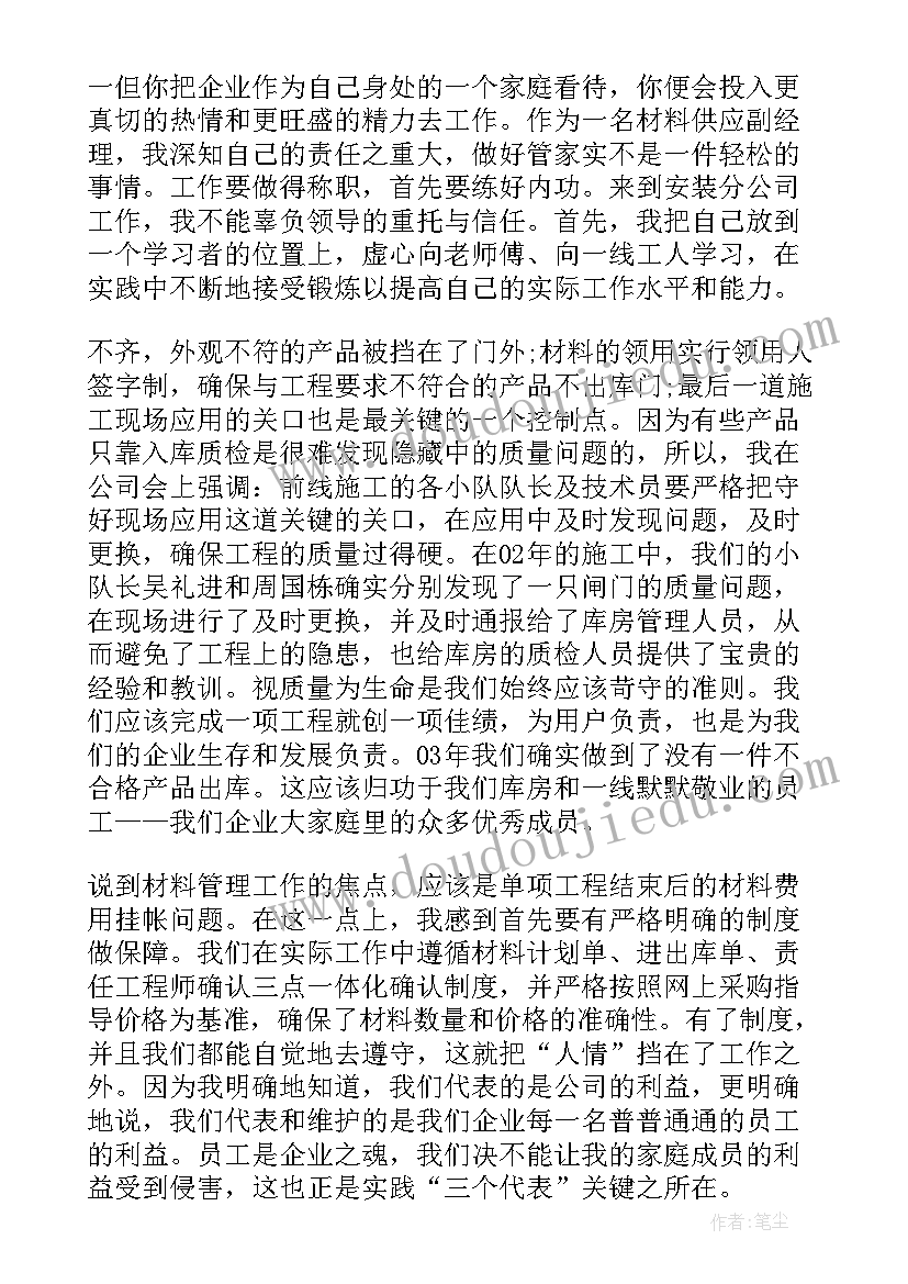 最新学校管理干部述职情况表 管理人员述职报告(大全7篇)