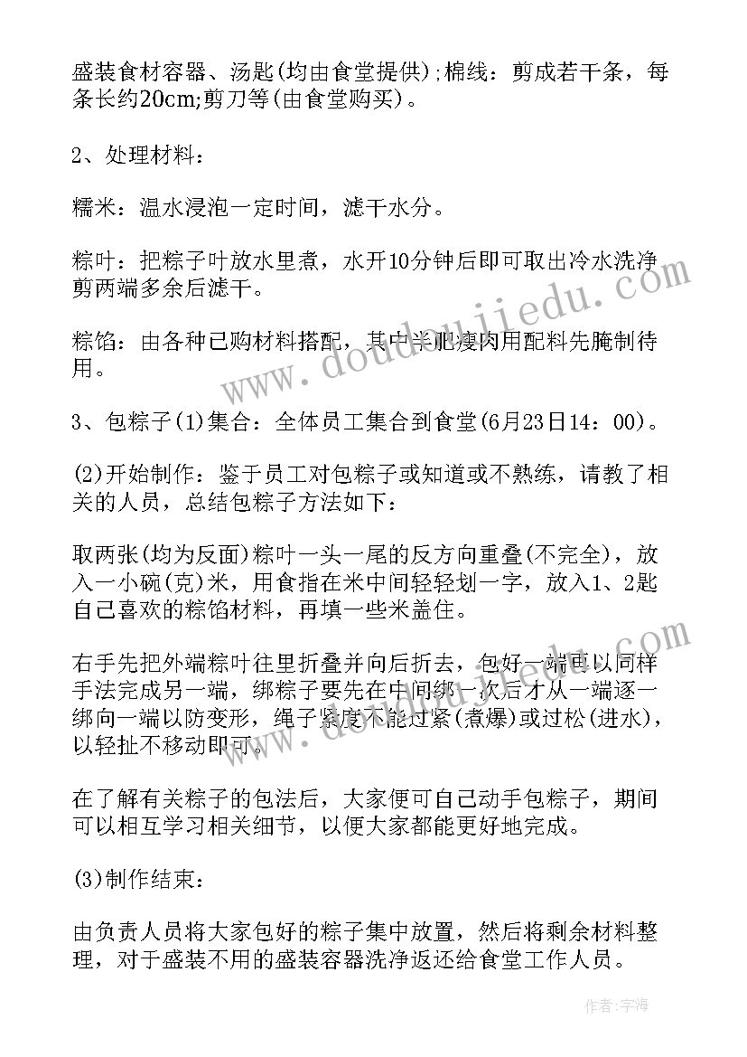 2023年社区端午节包粽子活动策划(汇总5篇)