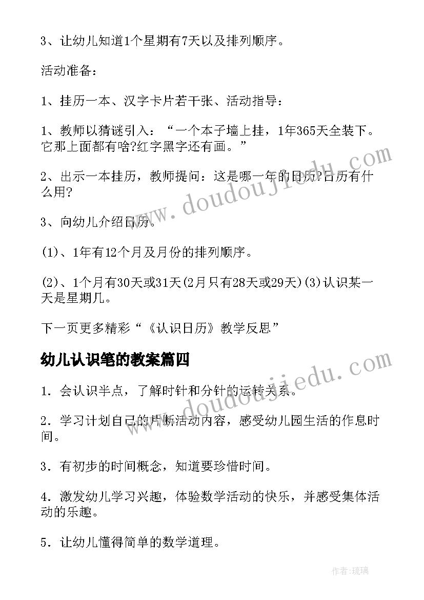 幼儿认识笔的教案(优质8篇)