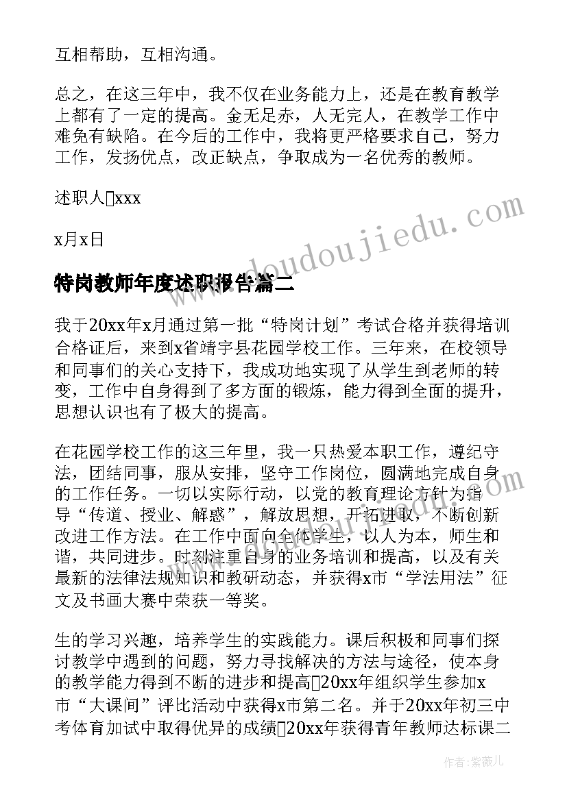 最新特岗教师年度述职报告 特岗教师个人述职报告(汇总7篇)