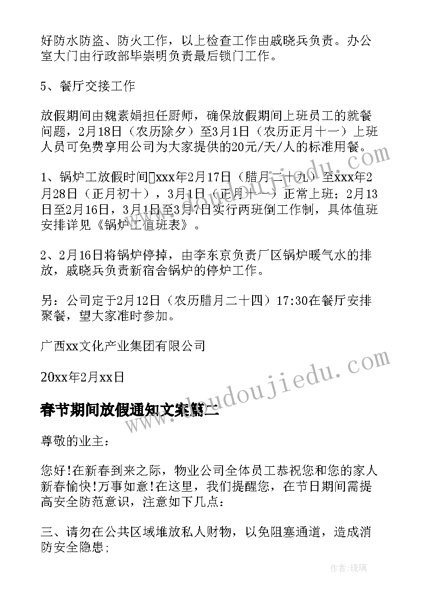 2023年春节期间放假通知文案(实用9篇)