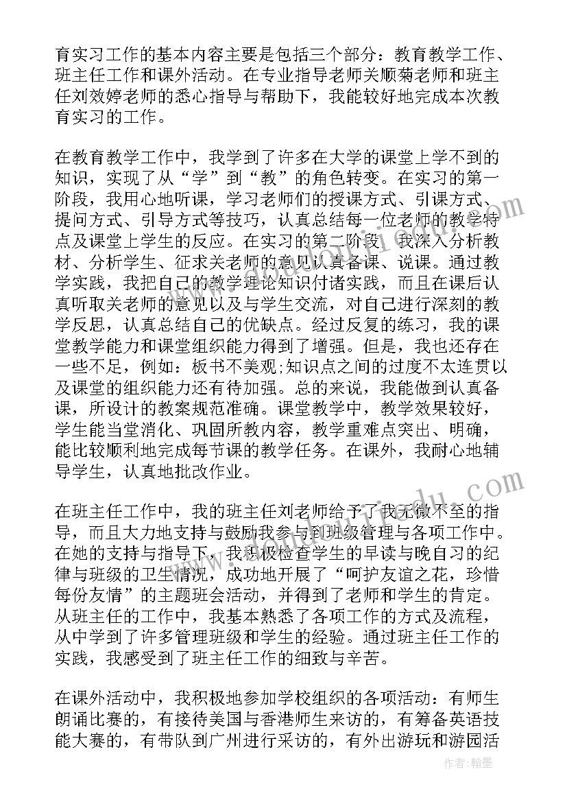 2023年小学教师转正自我鉴定(通用9篇)