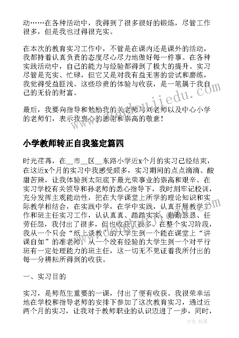 2023年小学教师转正自我鉴定(通用9篇)