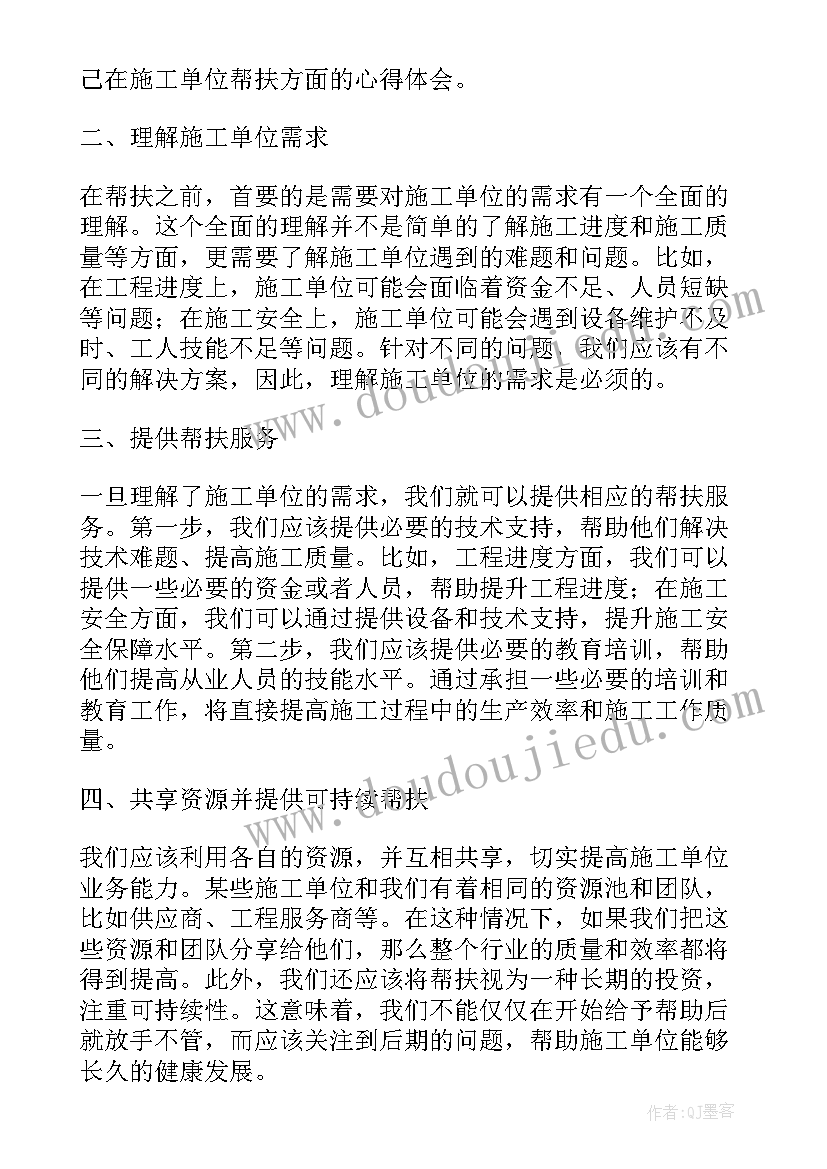 最新施工单位成本管理部 施工单位帮扶心得体会(通用7篇)