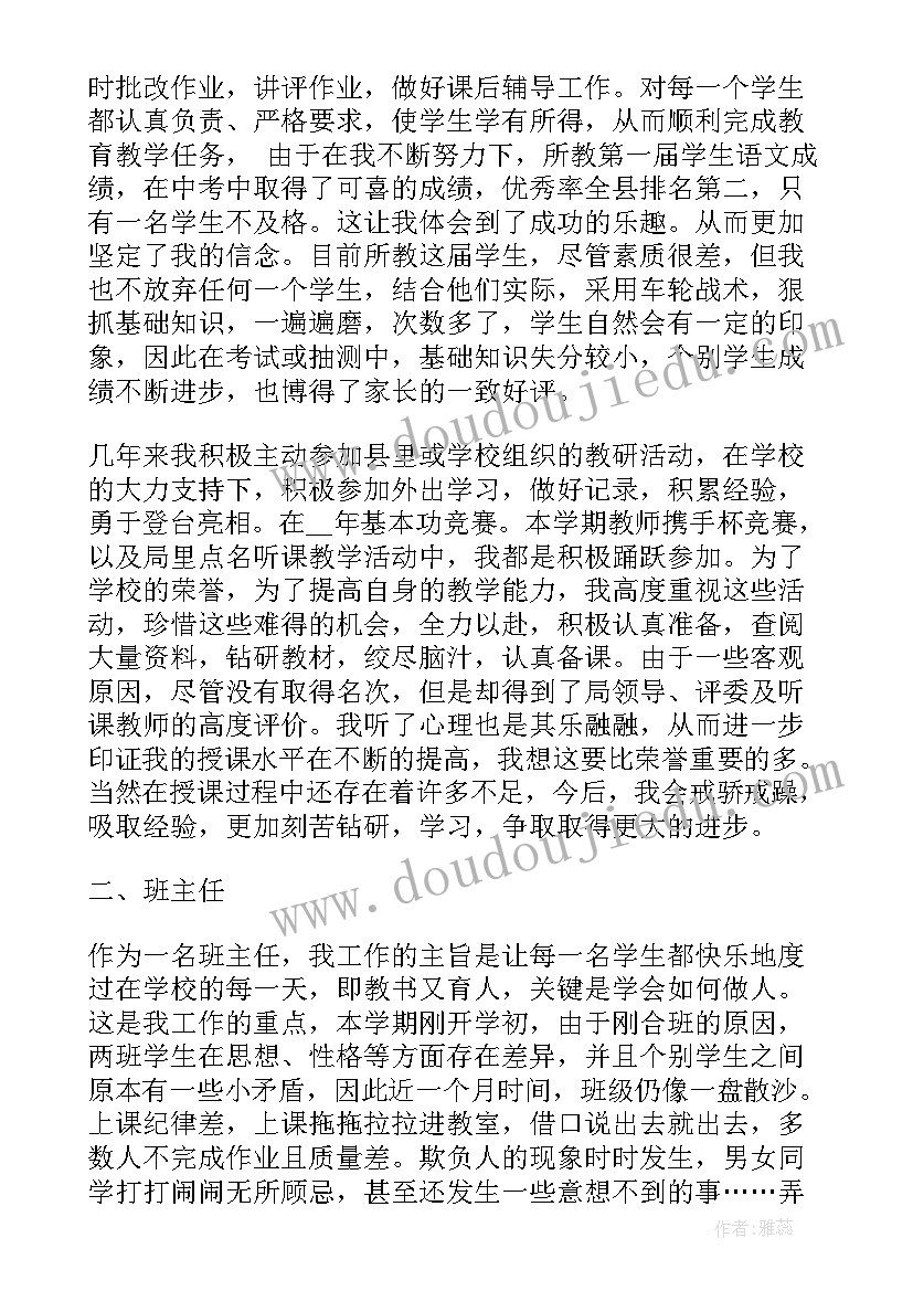 2023年高中语文教师评职称述职报告(优质5篇)