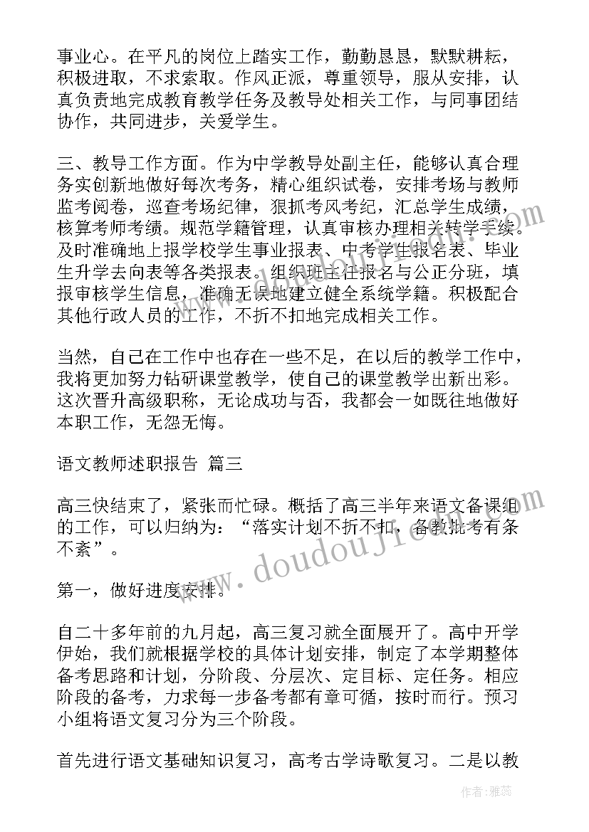 2023年高中语文教师评职称述职报告(优质5篇)