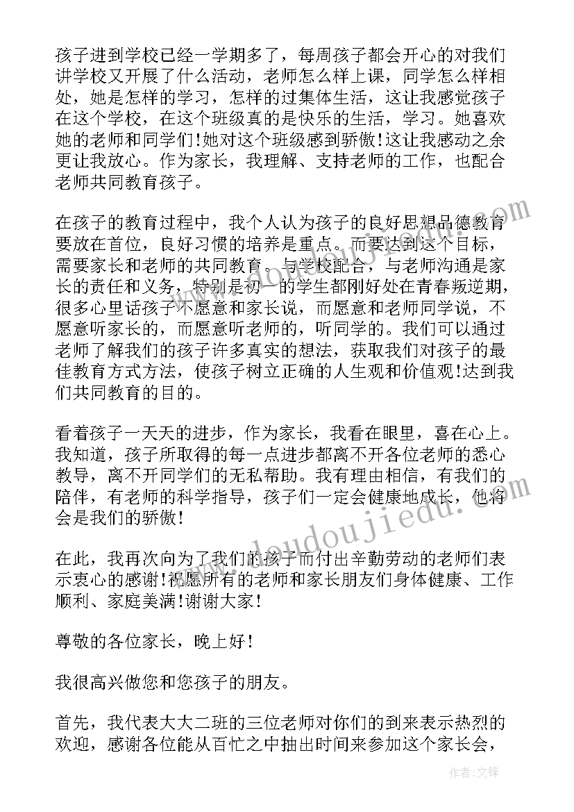 2023年家长培训演讲稿(汇总5篇)