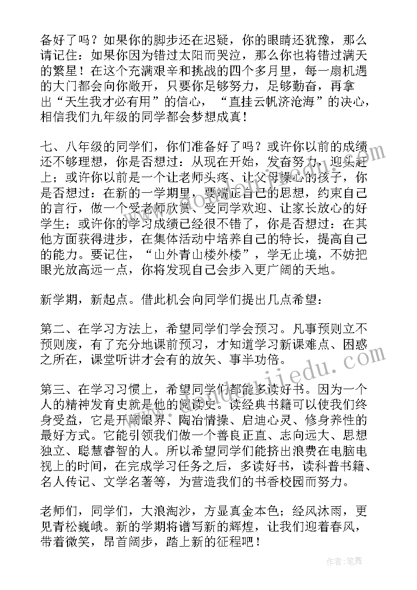 最火教师开学讲话(优秀8篇)