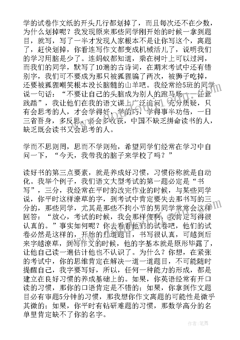 最火教师开学讲话(优秀8篇)