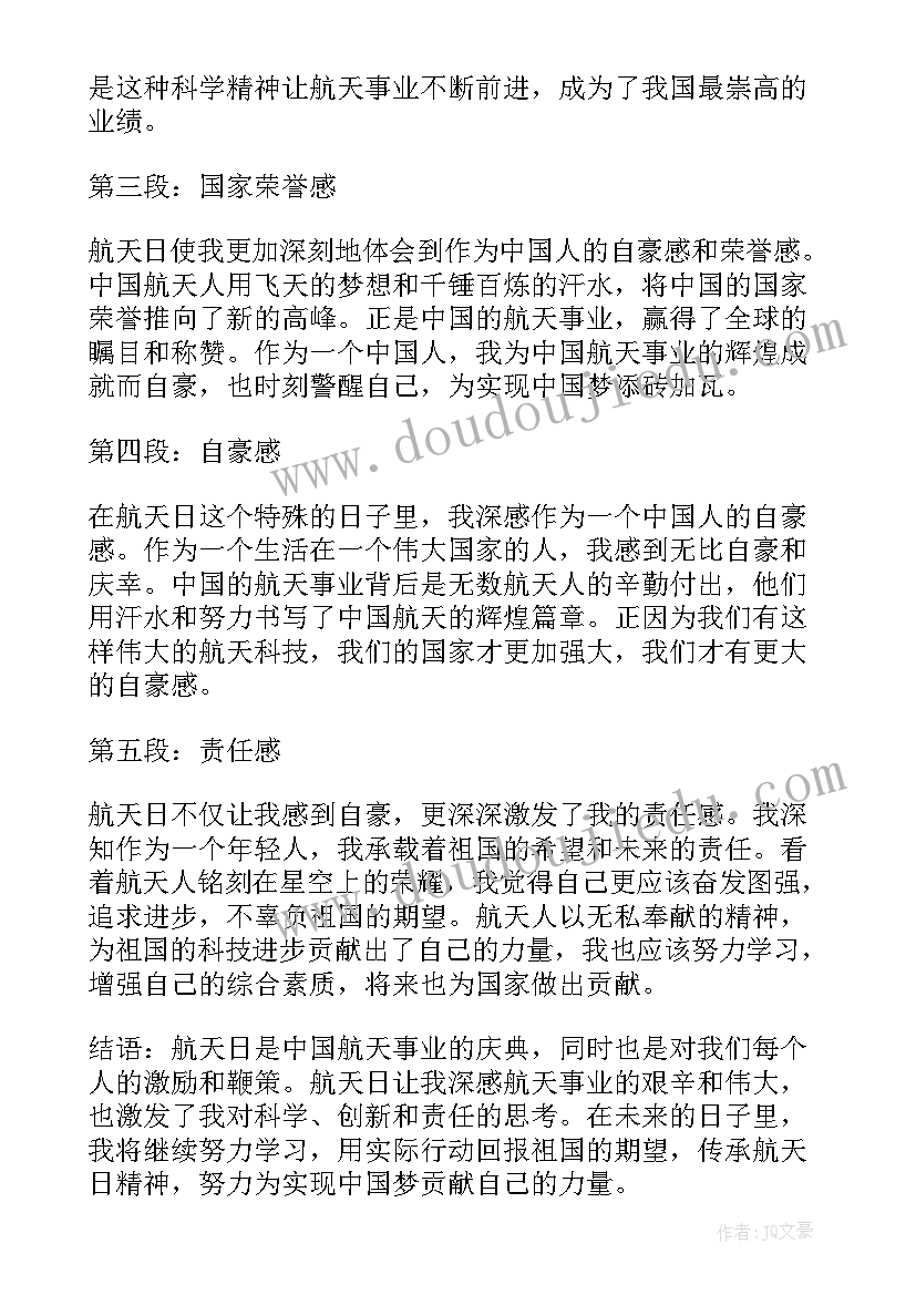 2023年航天日心得体会(优质7篇)