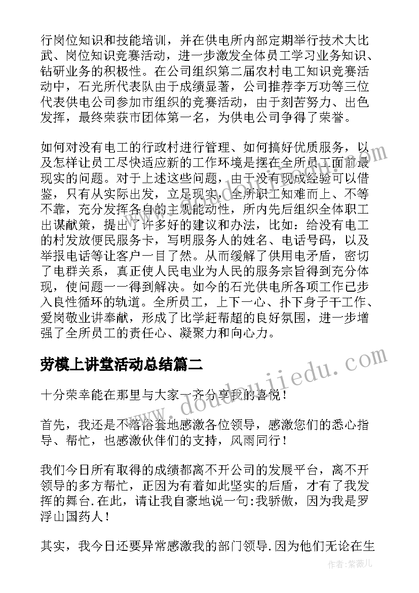 2023年劳模上讲堂活动总结(大全7篇)