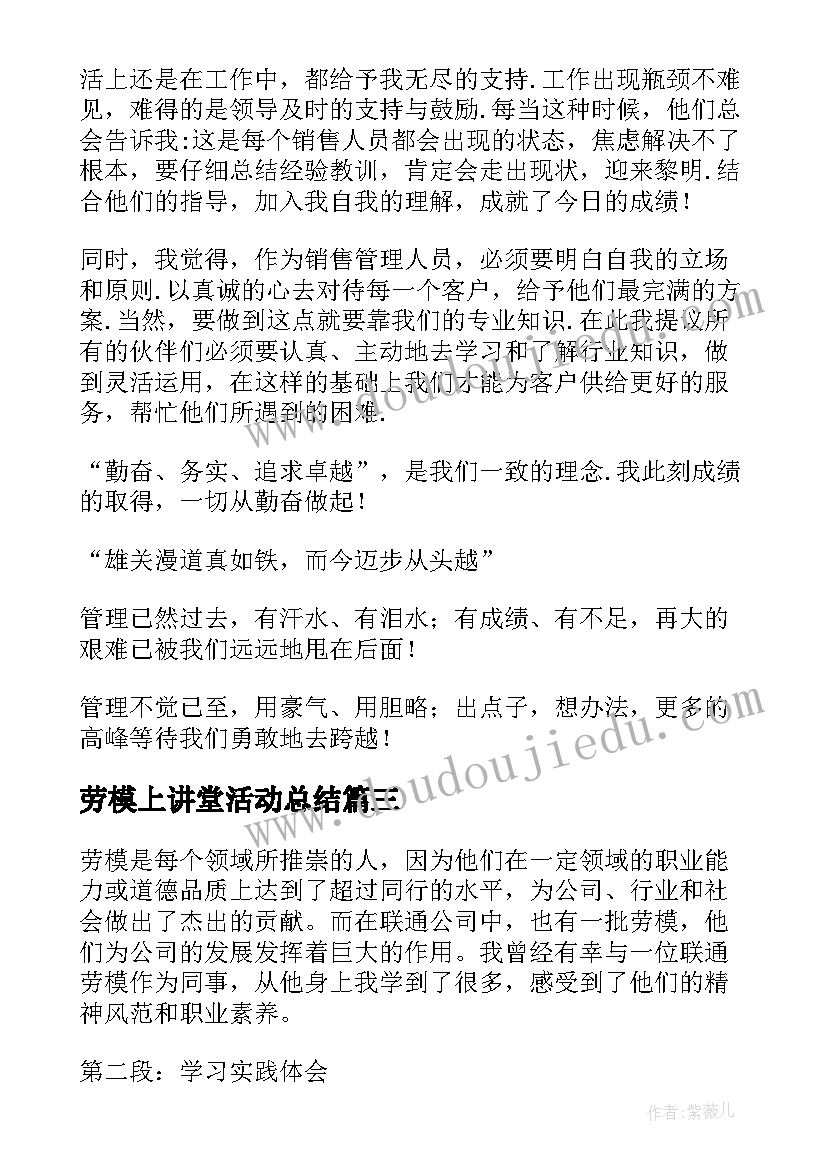 2023年劳模上讲堂活动总结(大全7篇)